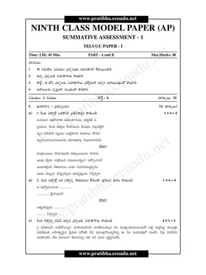 9th Class SA1 Question Paper 2022