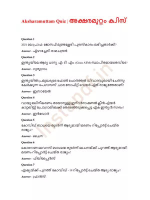 Aksharamuttam Quiz 2025