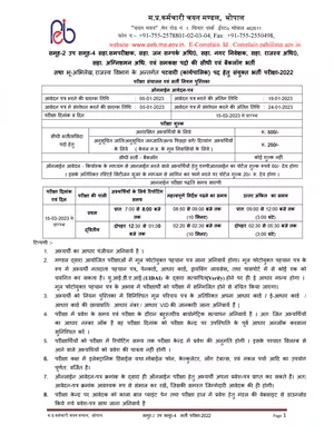 MP Patwari Notification 2023