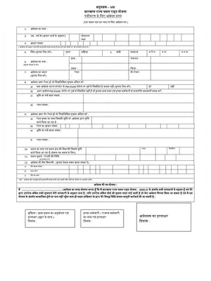 Mukhyamantri Sukha Rahat Yojana Form