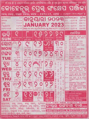 Odia Calendar 2023