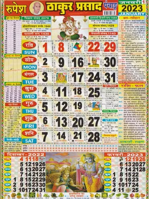 Thakur Prasad Calendar 2023 (ठाकुर प्रसाद कैलेंडर )