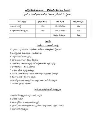 TSPSC Group 4 Syllabus Telugu