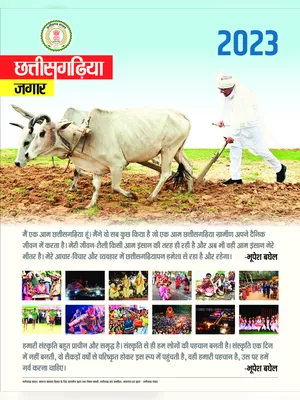 CG Govt Calendar 2023