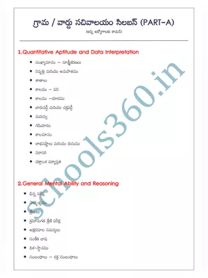 Grama Sachivalayam Syllabus Telugu