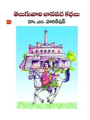 Janapada Kathalu Telugu