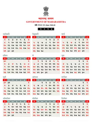 Maharashtra Government Calendar 2023