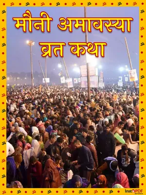 मौनी अमावस्या व्रत कथा (Mauni Amavasya Vrat Katha)