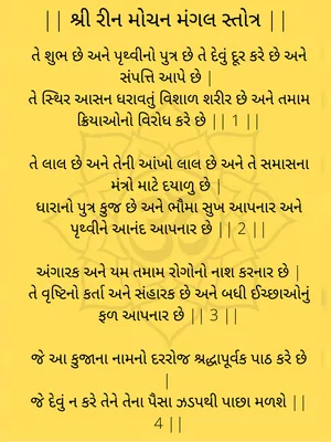 Rin Mochan Mangal Stotra Gujarati