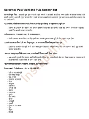 सरस्वती पूजा सामग्री लिस्ट (Saraswati Puja Samagri List)