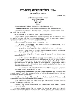 Child Marriage Act Hindi