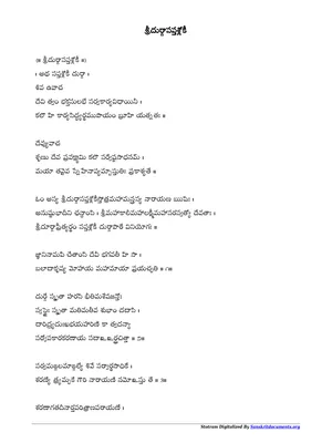 Durga Saptashloki Telugu (శ్రీ దుర్గా సప్తశ్లోకీ)