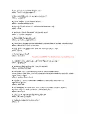 GK Questions with Answers Tamil