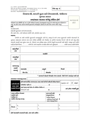 Name and Surname Change Form Gujarati