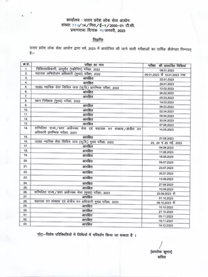 UPPSC Exam Calendar 2023