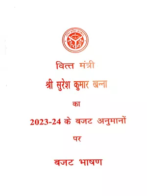 UP Budget 2023 24