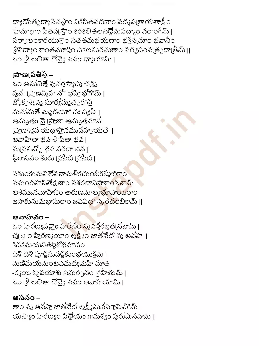 2nd Page of Lalitha Devi Pooja Vidhanam Telugu PDF