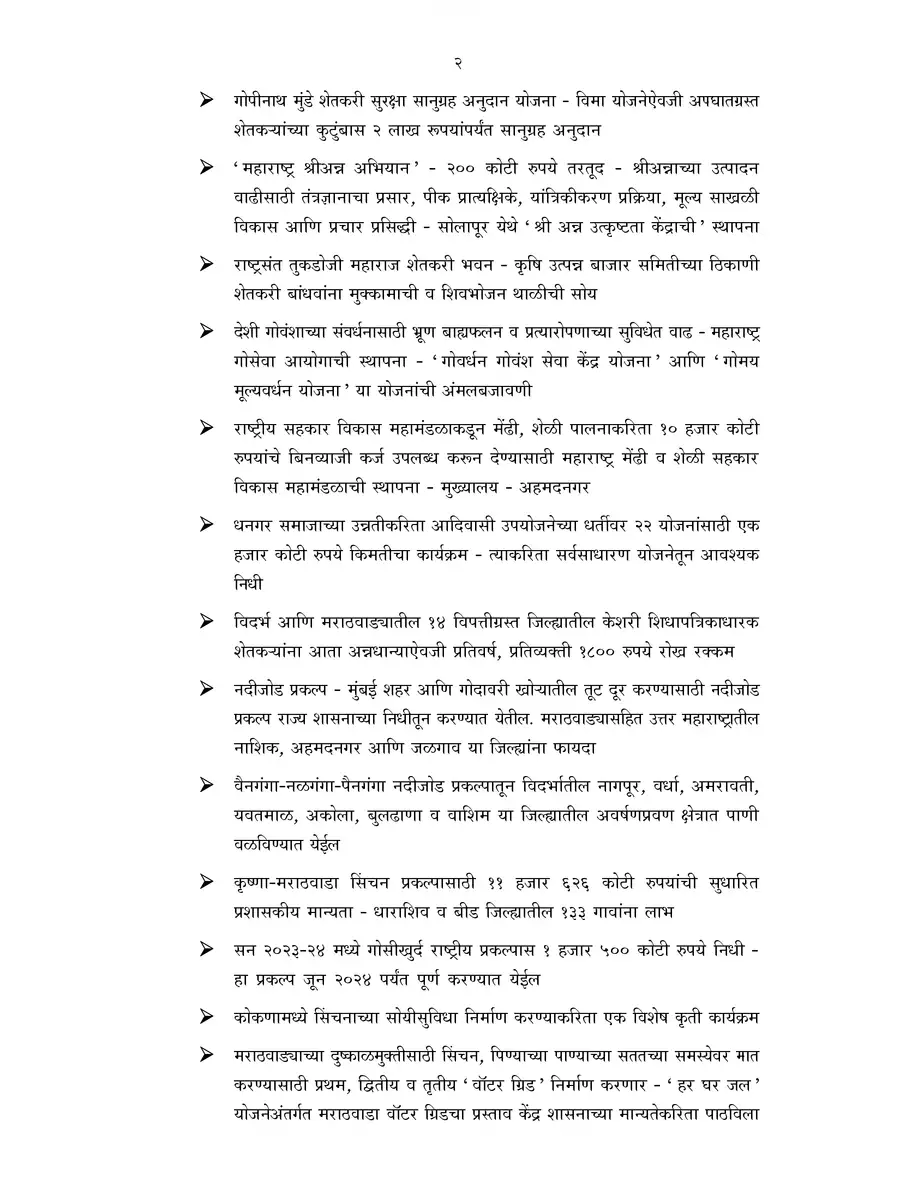 2nd Page of Maharashtra Budget 2023-24 PDF