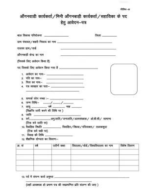 Anganwadi Application Form 2025 (अंगणवाडी भरती फॉर्म)