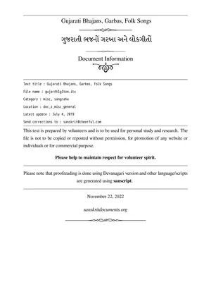 Gujarati Bhajan