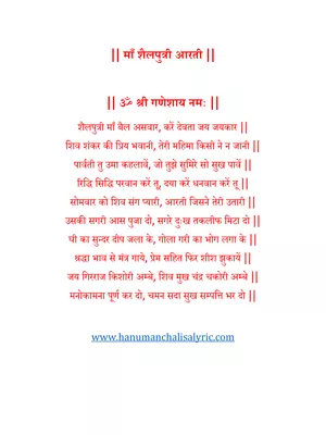 शैलपुत्री माता की आरती (Shailputri Aarti) PDF
