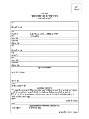 Mukhyamantri Kisan Kalyan Yojana Form