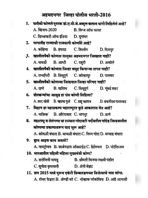 Police Patli Exam Papers Marathi