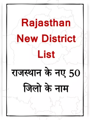 Rajasthan District List