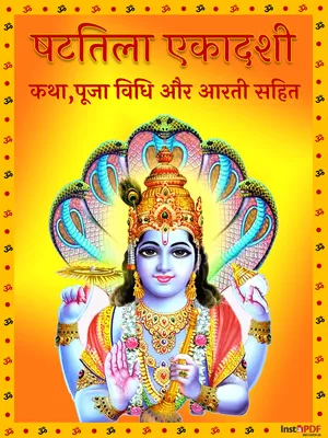 षटतिला एकादशी व्रत कथा – Shattila Ekadashi Vrat Katha