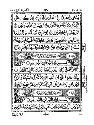 Surah Qadr