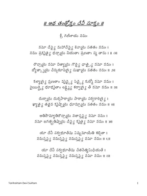 Tantroktam Devi Suktam Telugu