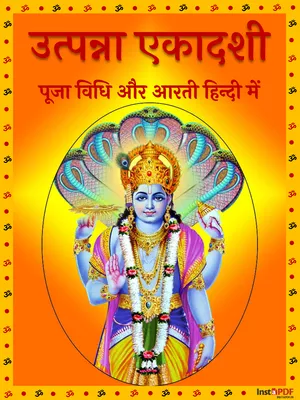 उत्पन्ना एकादशी व्रत कथा – Utpanna Ekadashi Vrat Katha