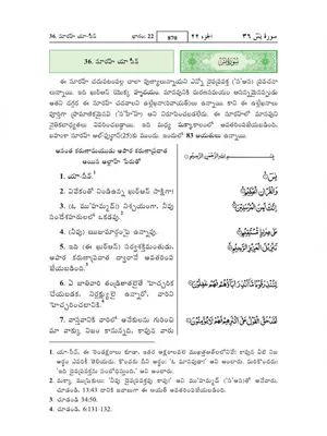 Yaseen Surah Telugu PDF