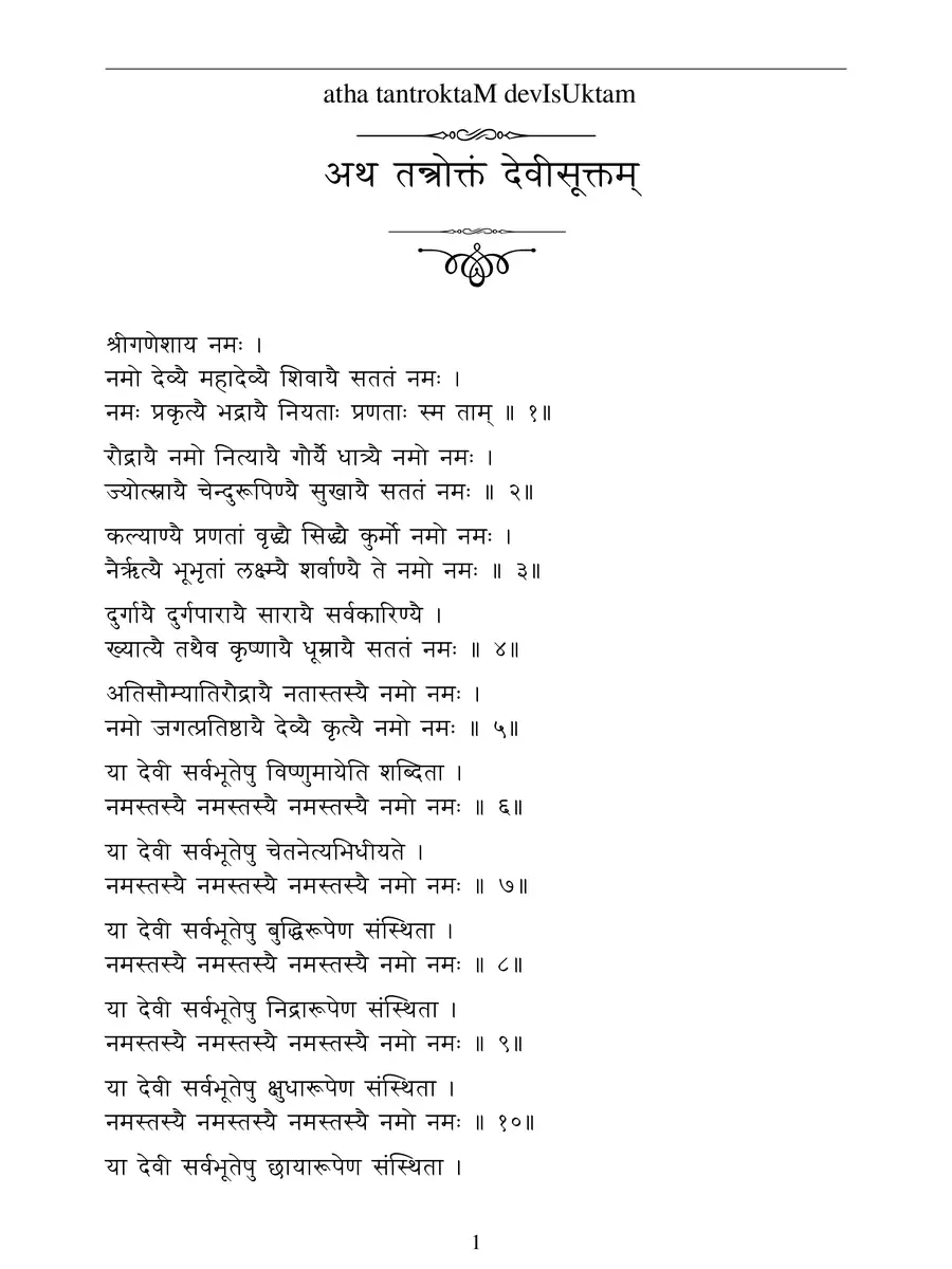2nd Page of Tantroktam Devi Suktam Sanskrit PDF