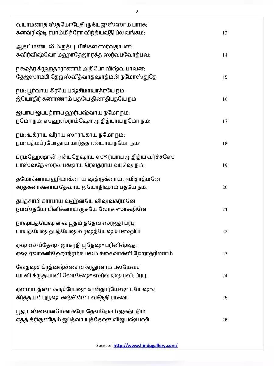 2nd Page of Aditya Hrudayam Lyrics Tamil PDF