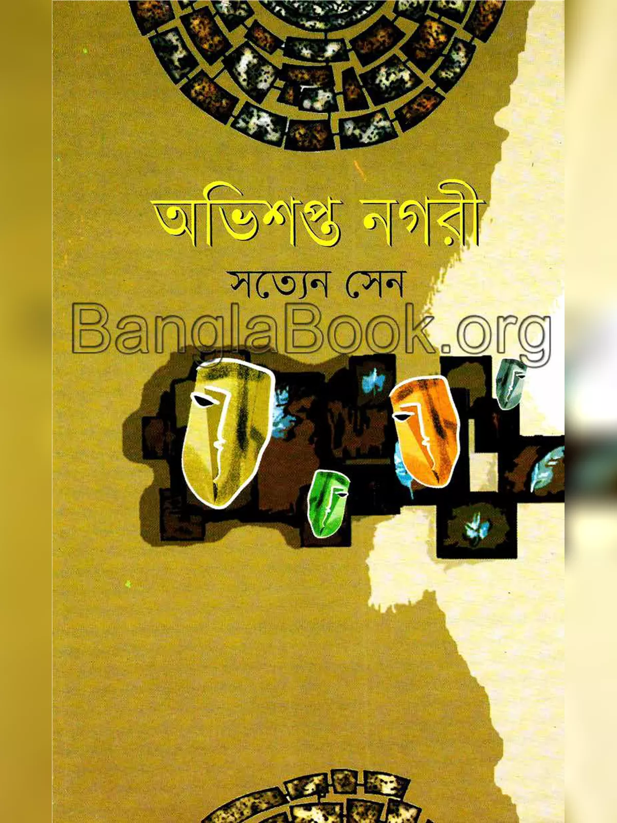 bengali adventure story books pdf free download