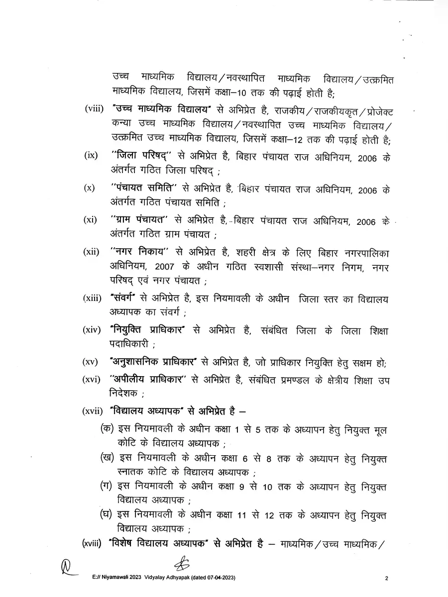 2nd Page of Bihar Shikshak Niyamawali 2023 PDF