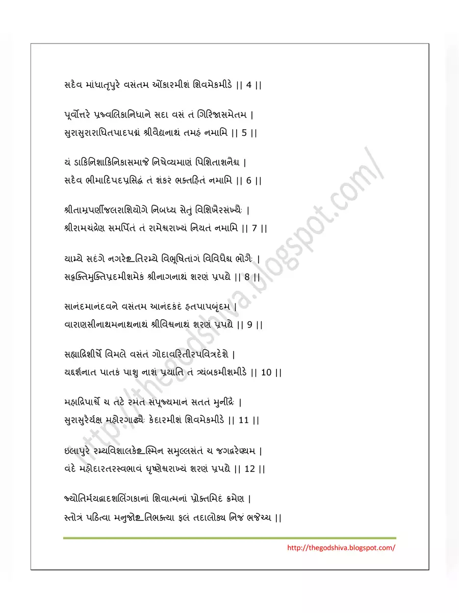 2nd Page of Dwadasa Jyotirlinga Stotram PDF