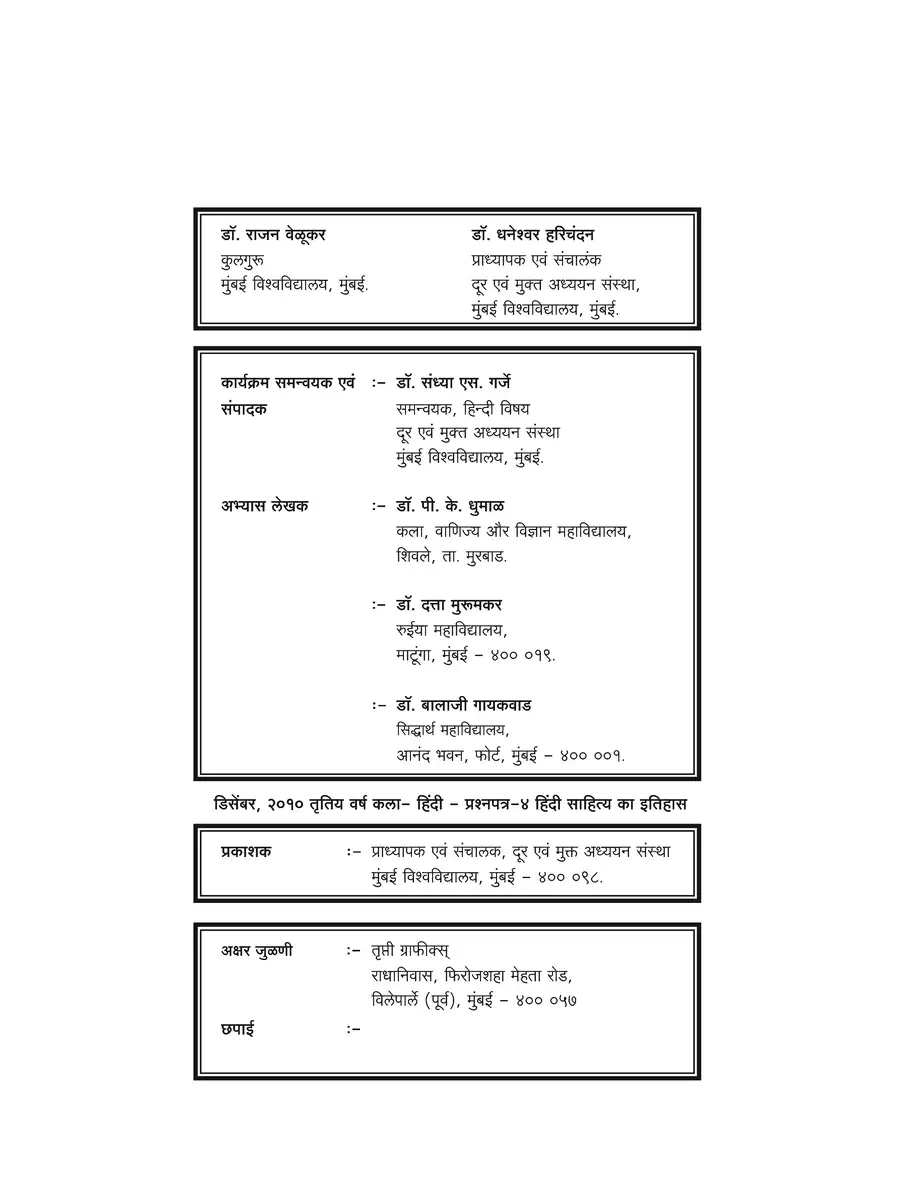 2nd Page of हिंदी साहित्य का इतिहास (Hindi Sahitya Ka Itihas) PDF