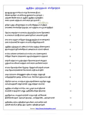 Aditya Hrudayam Lyrics Tamil