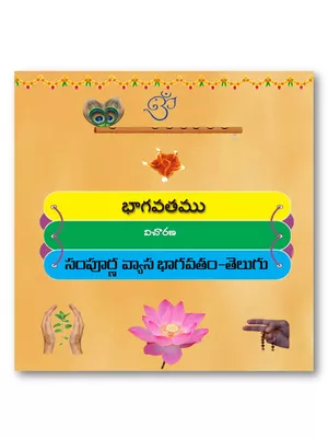 Bhagavatam Telugu