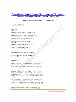 Dwadasa Jyotirlinga Stotram Gujarati