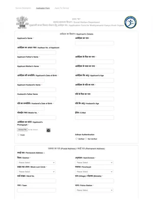 Mukhyamantri Kanya Vivah Yojana Form