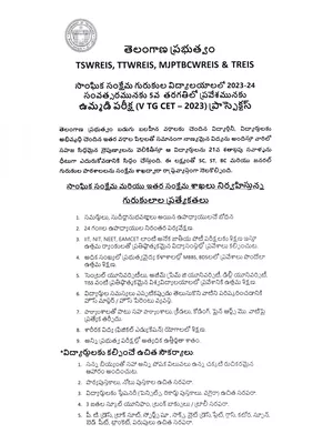 TS Gurukula Notification 2023