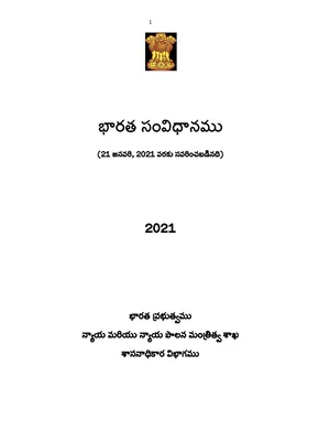 The Constitution of India Telugu