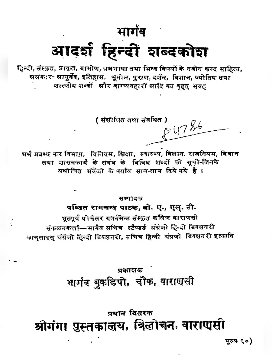 2nd Page of Hindi Shabdkosh (हिन्दी शब्दकोश) PDF
