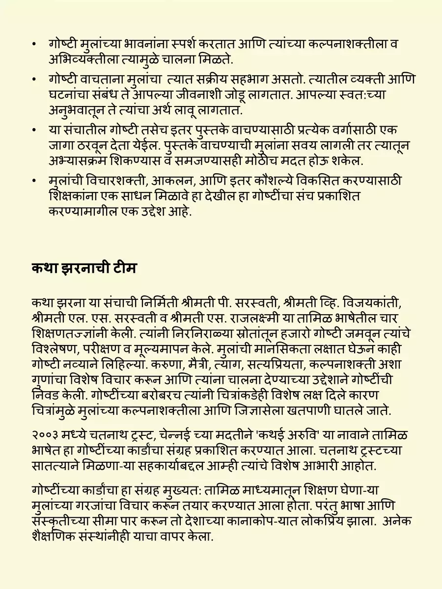 2nd Page of Stories in Marathi (100+ मराठी कथा) PDF