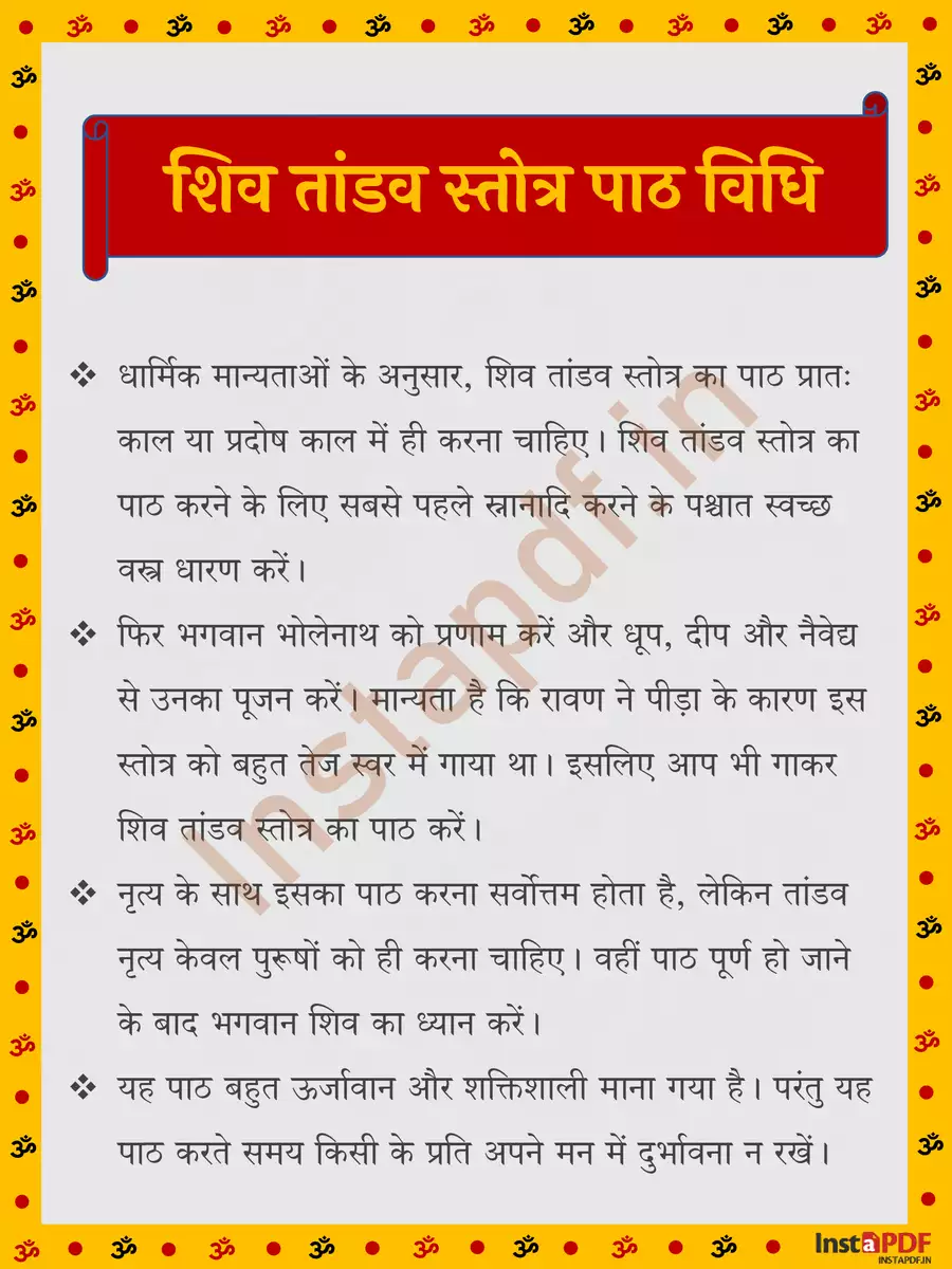 2nd Page of शिव तांडव स्तोत्र अर्थ सहित – Shiv Tandav Stotram PDF