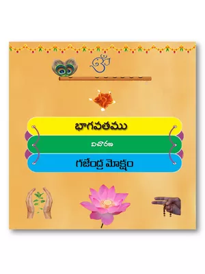 Gajendra Moksha Telugu (గజేంద్ర మోక్షం)