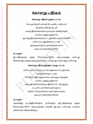 Kolaru Pathigam Benefits Tamil